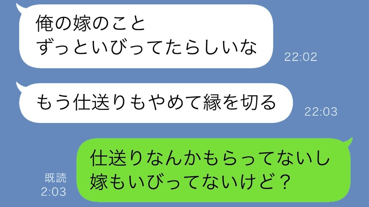 息子から衝撃の宣告『嫁いびりやめろ！』縁を切られ仕送りも停止…私は身に覚えがない