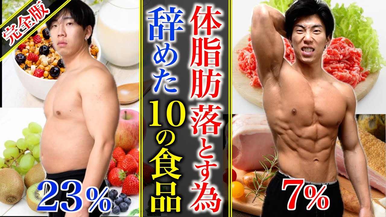 【厳選10選】最速で痩せられる人が食べない物