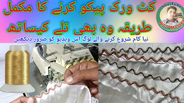 cutwork pico karne ka tarika || kutwork pico kyse ki jati hai || cutwork pico design || pico master