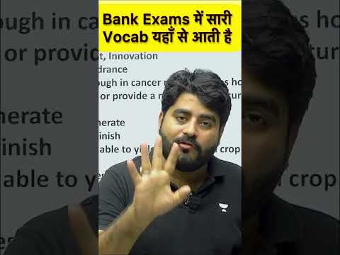 सभी Vocab यहाँ से Exam में आती हैं | Bank PO/Clerk by English Vishal Parihar