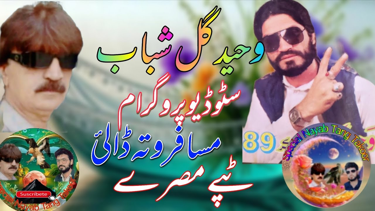 Waheed gul Shabab New Special Program Studio Program Musafro ta Dalay Program Tappay Misry 