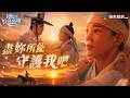 月亮在江邊流淌EP5｜妲俐：不會丟下你不管