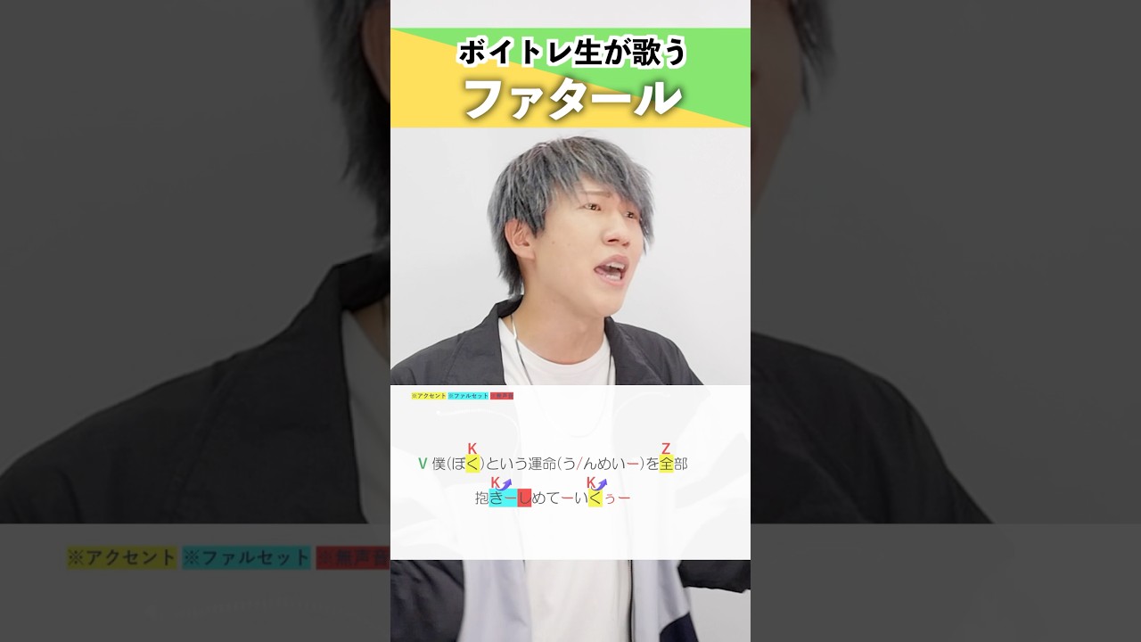 【ボイトレ生が歌う】ファタール / GEMN【シアーミュージック池袋西口校 takuya】#shorts