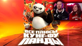 Все плюсы мультфильма 