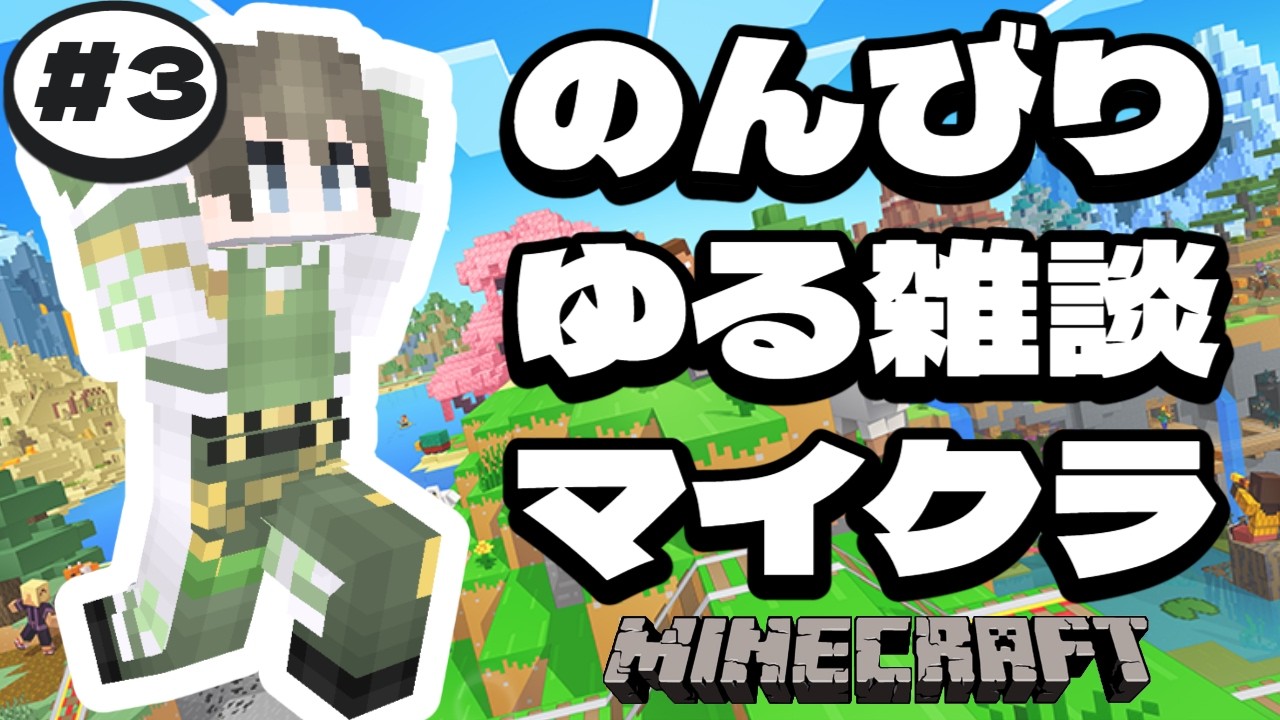 #3【縦型/ゆる雑マイクラ】大規模ロマン建築編-釣りして良いアイテム手に入れます-