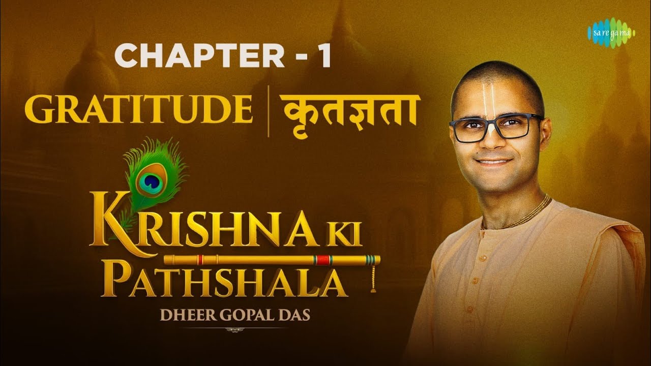 Krishna ki Pathshala: Chapter - 1 Gratitude (कृतज्ञता) | Dheer Gopal Das | ISKCON | HKM Mumbai.