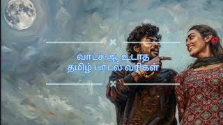 Watcha Udadha ❤️ | Parimala & Co |Full Lyrics Video