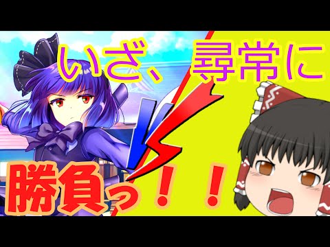 【東方ロストワード】負けられない戦いがここにある！超フェス黒妖夢リベンジマッチ！（前編）【ゆっくり実況】