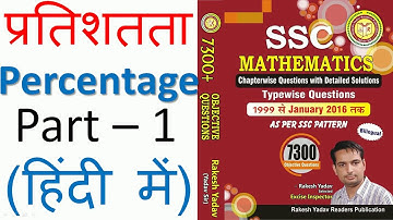 Percentage (प्रतिशतता) Part-1 solution of Rakesh Yadav Mathematics 7300+ for SSC and Banking