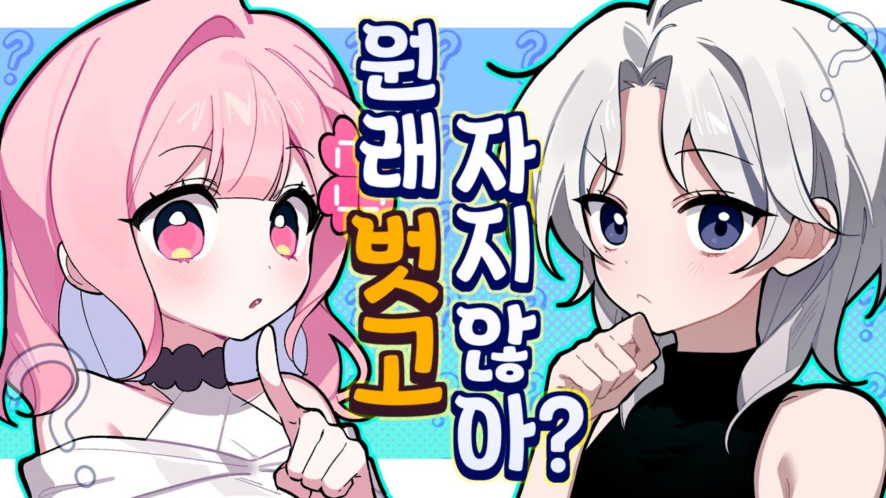 다 벗고 자는게 어때서?