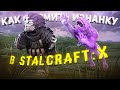 4 УРОВНЯ ЗА 10 МИНУТ, ФАРМ БП STALCRAFT X, ИЗНАНКА СТАЛКРАФТ #сталкрафт #stalcraft #stalcraftx