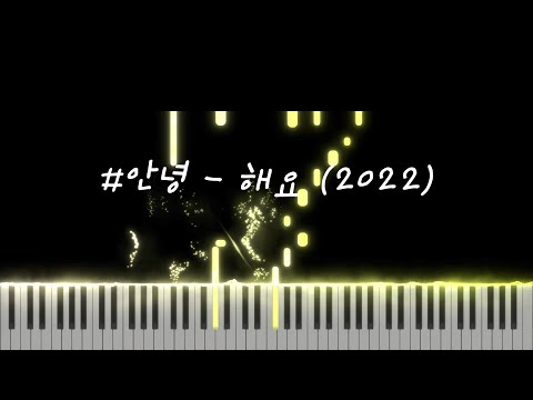 haeyo (해요) (2022) (Includes Fkey) - #AnNyeong (#안녕)