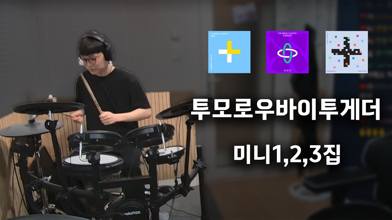 투모로우바이투게더 TXT 미니1,2,3집 리뷰