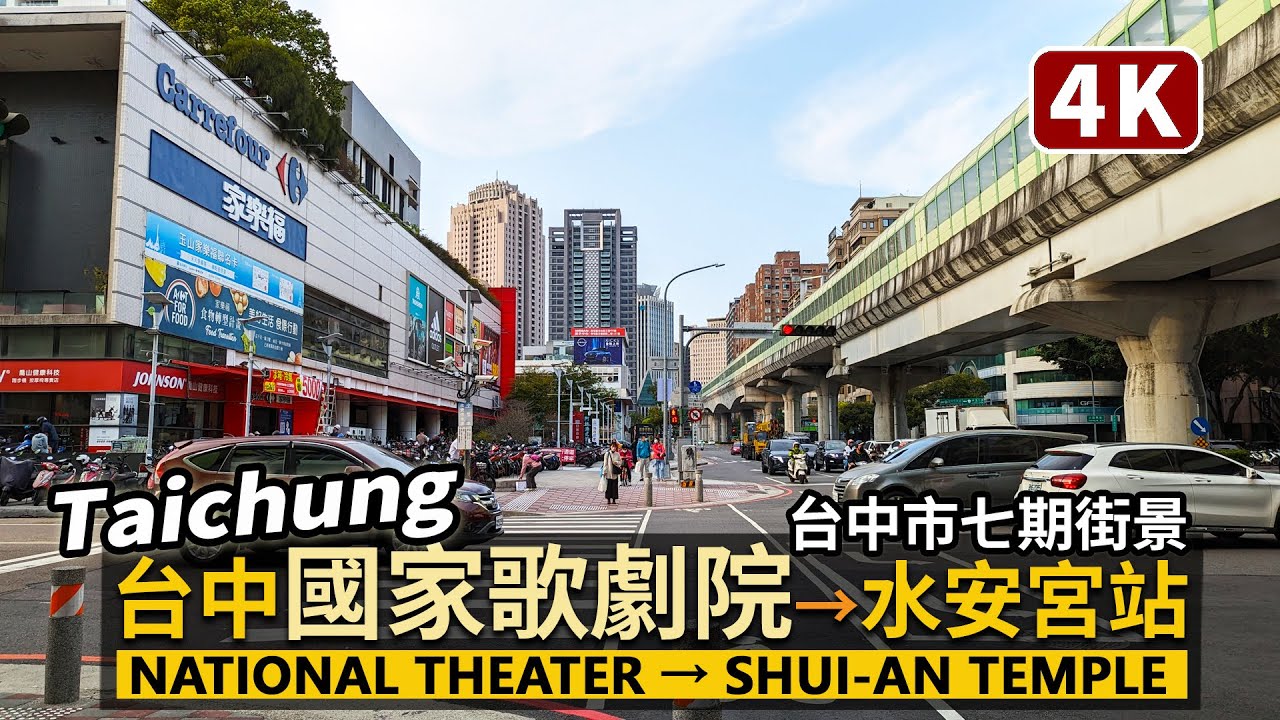 Taichung/台中七期街景:臺中國家歌劇院→耕讀園→水安宮站 National Taichung Theater→Shui-an ...