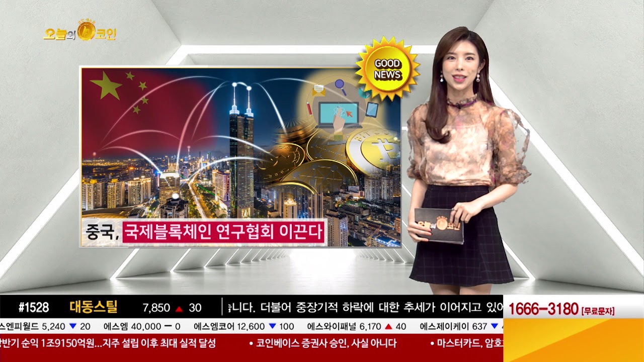 중국, 국제블록체인 연구협회 이끈다 - 팍스경제TV