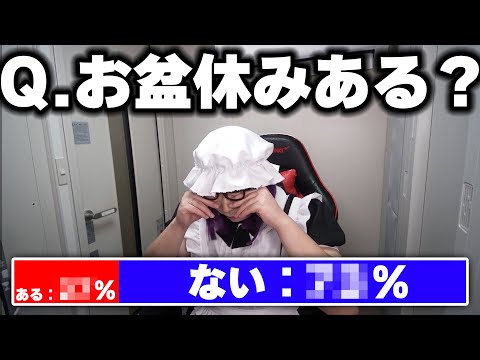 I took a survey about whether there is an Obon holiday, and the results were gruesome