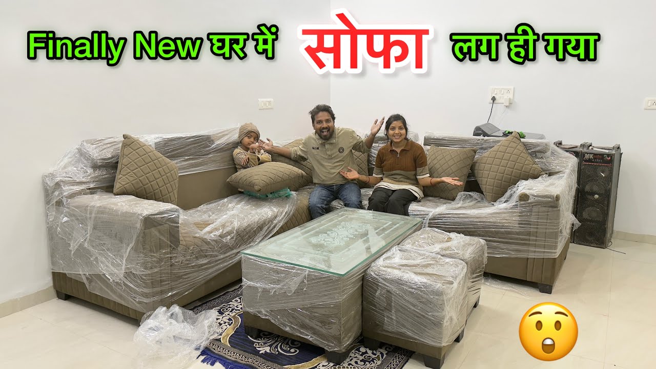 Finally सपनों के घर में सपनों का सोफा लग गया 😲 वर्षों का सपना आज पूरा हुआ 🥹 Couple Life Vlogs |