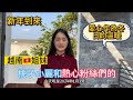 越南姐妹桃子小麗及熱心粉絲們的愛心活動，送給貧困山區孩子的冬日溫暖。拍攝1/3￼￼