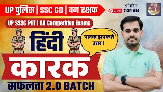 UP POLICE CONSTABLE 2023 | UP SI | KARAK ( कारक ) | KARAK HINDI VYAKARAN | UPP HINDI CLASSES 2023