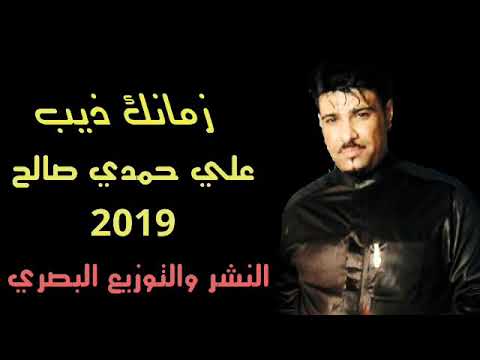 جبل الاهواز علي حمدي صالح  موال يموت وأتحذر زمانك ذيب جديد جديد