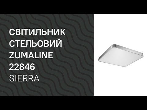 Светильник потолочный ZUMALINE 22846 огляд