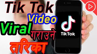 How to viral tik tok video || tik tok मा video viral गराउने  तरिका  || tik tok video viral 2022