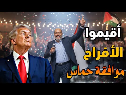 حم اس تعلن الموافقة على خطة ترامب كاملة ولكن بضغط قطري تركي