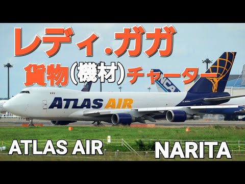 ✈✈RJAA成田空港 LADY GAGA レデー・ガガ 8年ぶりの日本公演終了”器材