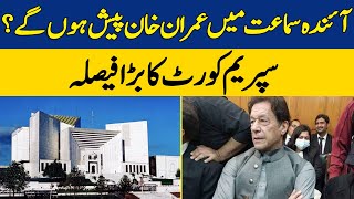 Supreme Court Big Order: Imran Khan Will Appear In Next Hearing? | Zara Hat Kay | Dawn News