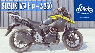 すぐのれ～る V-strom250編」｜レンタル819 - YouTube