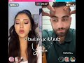 كلام آية و محمد عن قرار الانسحاب من برنامج معركة الحب 