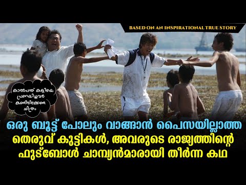 A Barefoot Dream Explained In Malayalam | Korean Movie Malayalam explained|@Cinemakatha