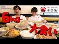 10人前をすすって食らおう【幸楽苑人気メニュー10品・大食い】