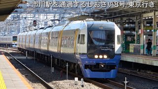255 series and E259 series passing at high speed with joint sounds echoing | Ichikawa Station