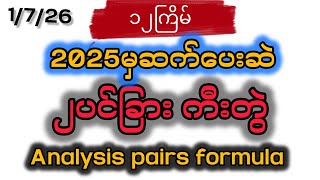 Post 3 I 2025မှစပေးလာသော ၂ပင်ခြားကီးတွဲ လာပြီ - 1-7-26 * pairs formula