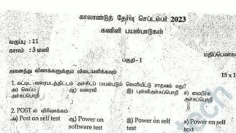 11TH STD COMPUTER APPLICATION COMMON QUARTERLY EXAM SEPTEMBER-2023 OFFICIAL ORIGINAL QUESTION PAPAR💯