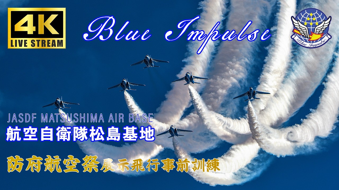 🔴4K Blue Impulse Hofu Air Show Aerobatic & F-2B Fighter Jet