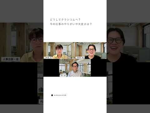人事企画職、募集スタート！