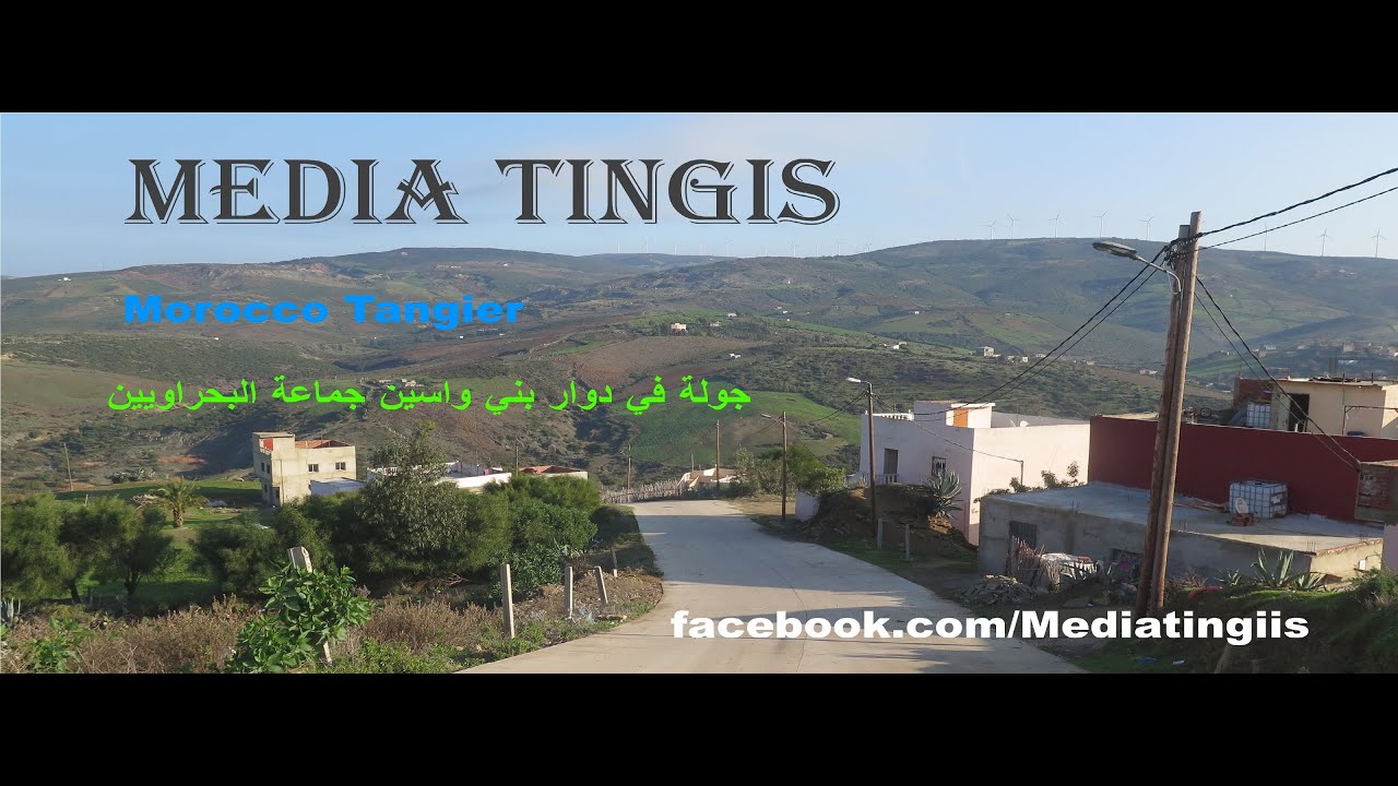 جولة في دوار بني واسين جماعة البحراويين طنجة 23 12 2020 Morocco Tangier