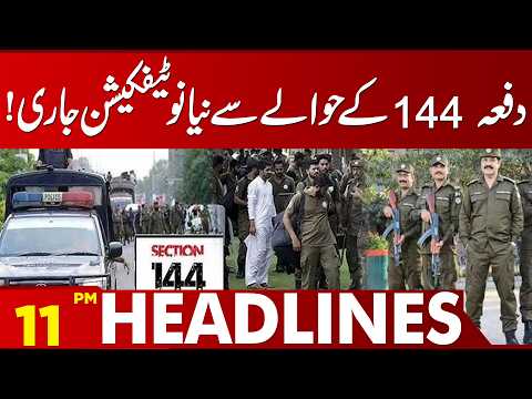 Section 144 Update | New Notification Issued | 11 PM Headlines | Lahore News HD