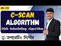 C-SCAN Disk Scheduling with Example | Circular SCAN |Operating System | OS-2.5