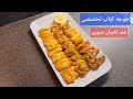 جوجه کباب کباب کامران صبوری