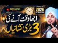 🌟 Achha Waqt Aane Ki 3 Bari Nishaniyan | Dil Ko Umeed Dene Wala Bayan 😍