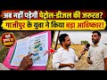 गाजीपुर के युवा का बड़ा दावा! बिना पेट्रोल-डीजल चलेगी नई तकनीक,सफल हुई तो बदल जाएगी दुनिया।@idtvnews