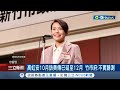 出訪公器私用？高虹安擬10月訪美驚見&quot;辛辛那提&quot; 遭質疑去處理母校論文 竹市府再上架行程已消失 竹市議員批:預算亂花│記者 廖品鈞 黃澄柏│【台灣要聞】20230925│三立iNEWS