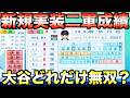 【最強二軍の帝王決定戦】もしも大谷翔平とジャッジが日本のファームで1年間過ごしたらどんな成績を残すのか？【パワフルプロ野球2026-2027】