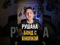 Две классные песни #ivan #rushana #bondsknopkoi