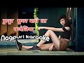 Chhunur chhunur bajela nagpuri song karaoke  nagpuri lyrics song  original track karaoke  nagpuri