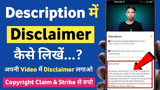 Description में Copyright Disclaimer कैसे लिखें | How To Add Disclaimer On Youtube Description