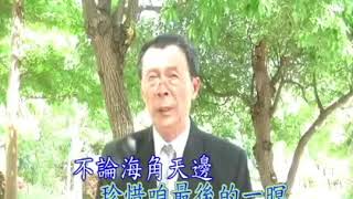 美麗之星˙陳世村˙你甘會等我 無人聲伴唱